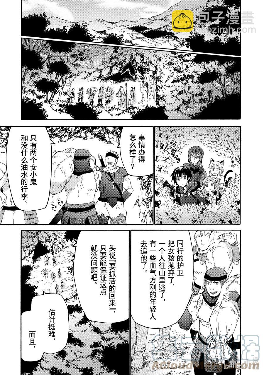 爆肝工程師的異世界狂想曲 - 78 盜賊據點 - 1