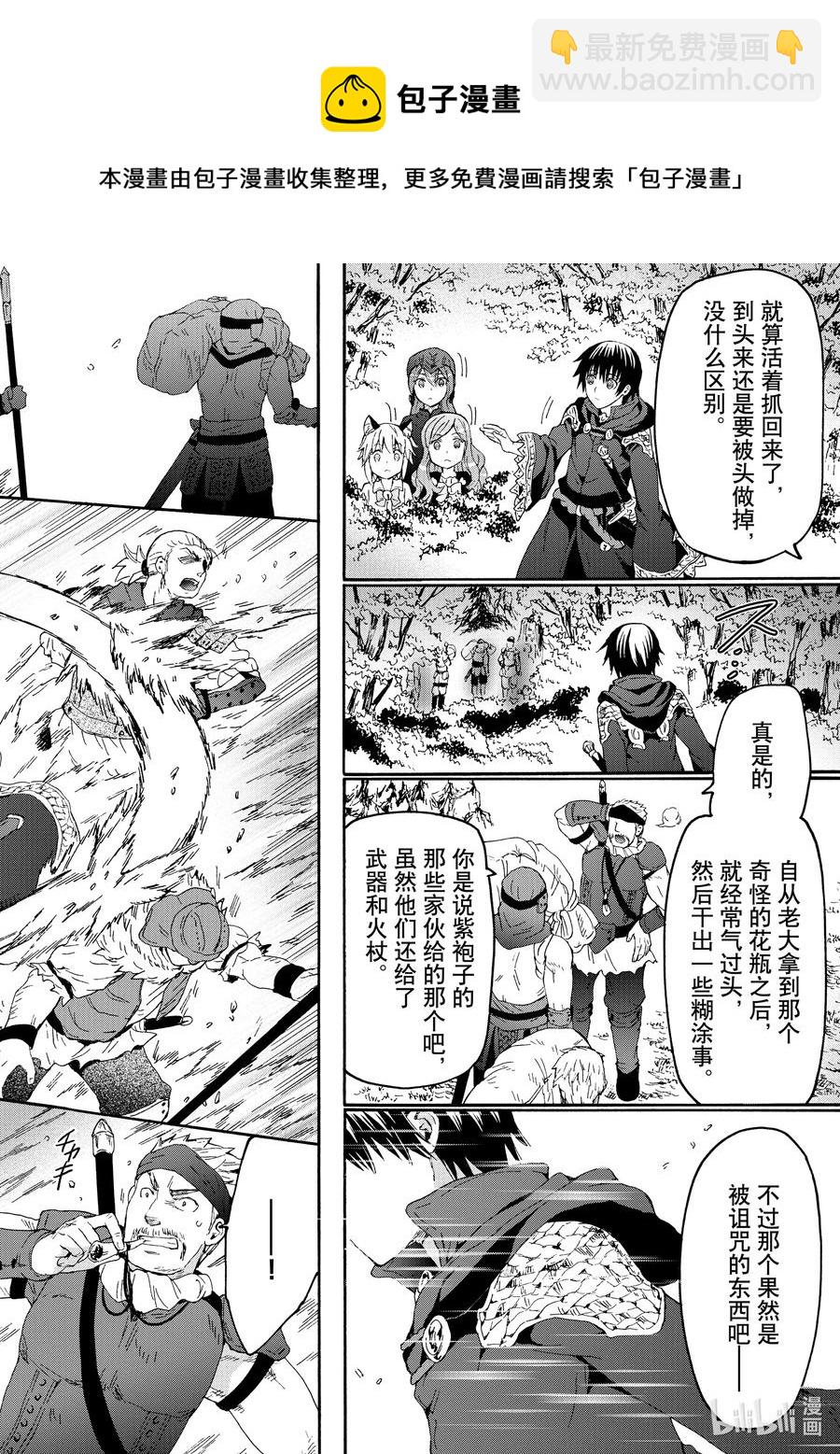 爆肝工程師的異世界狂想曲 - 78 盜賊據點 - 2