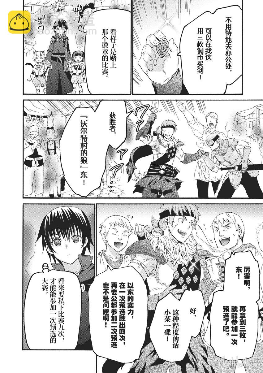 爆肝工程師的異世界狂想曲 - 80 古盧利安市 - 2