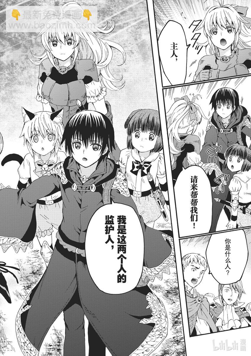 爆肝工程師的異世界狂想曲 - 80 古盧利安市 - 4