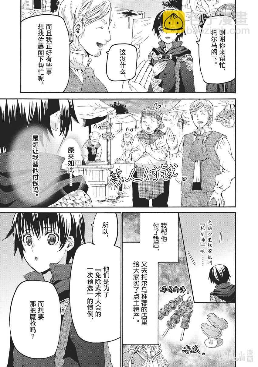 爆肝工程師的異世界狂想曲 - 80 古盧利安市 - 4