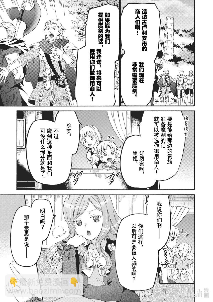 爆肝工程師的異世界狂想曲 - 80 古盧利安市 - 3