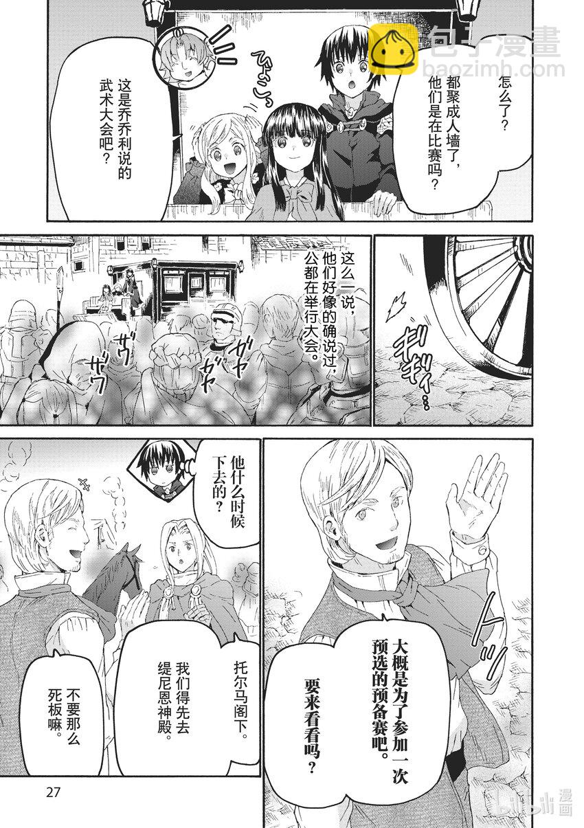 爆肝工程師的異世界狂想曲 - 80 古盧利安市 - 2