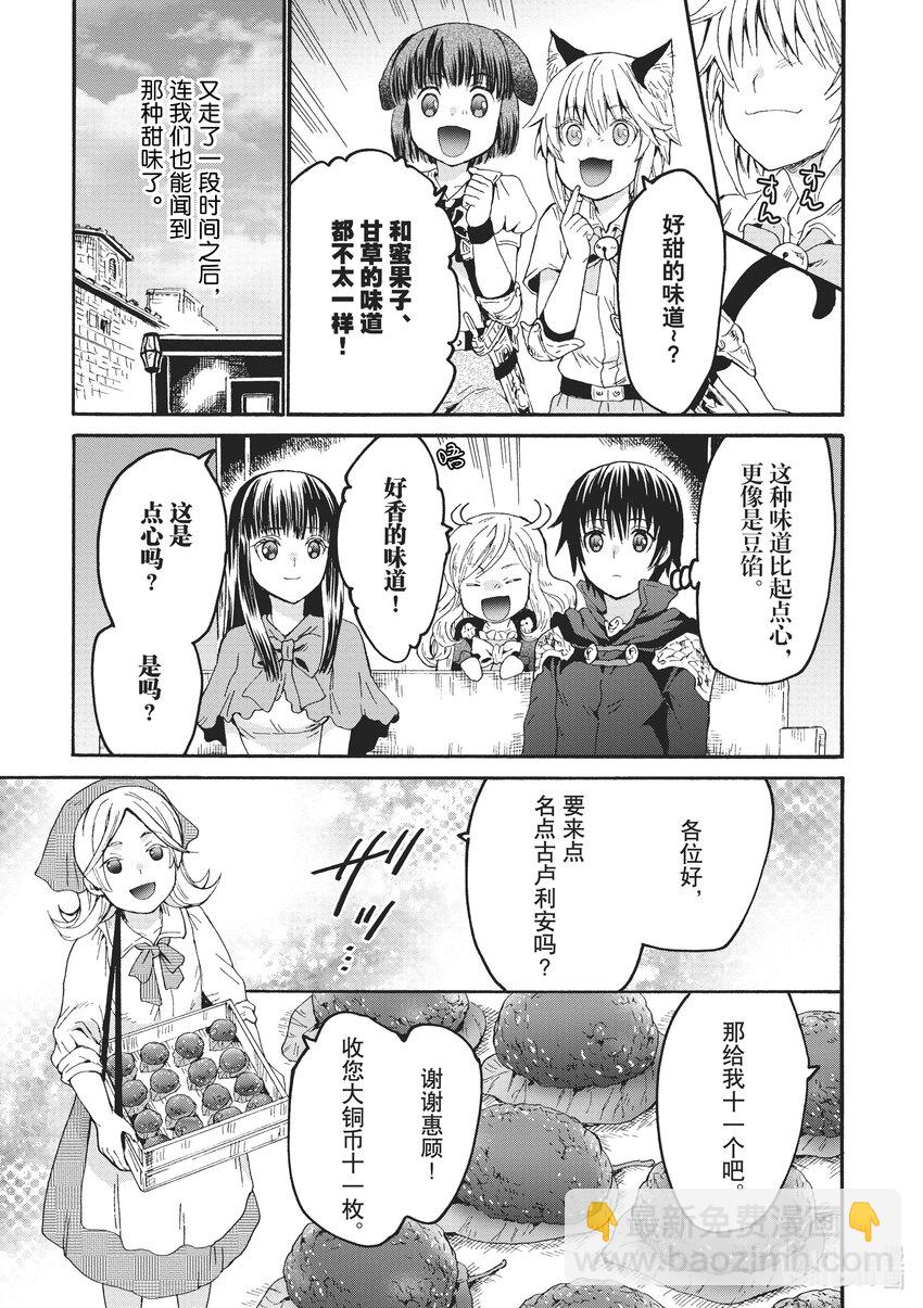 爆肝工程師的異世界狂想曲 - 80 古盧利安市 - 4