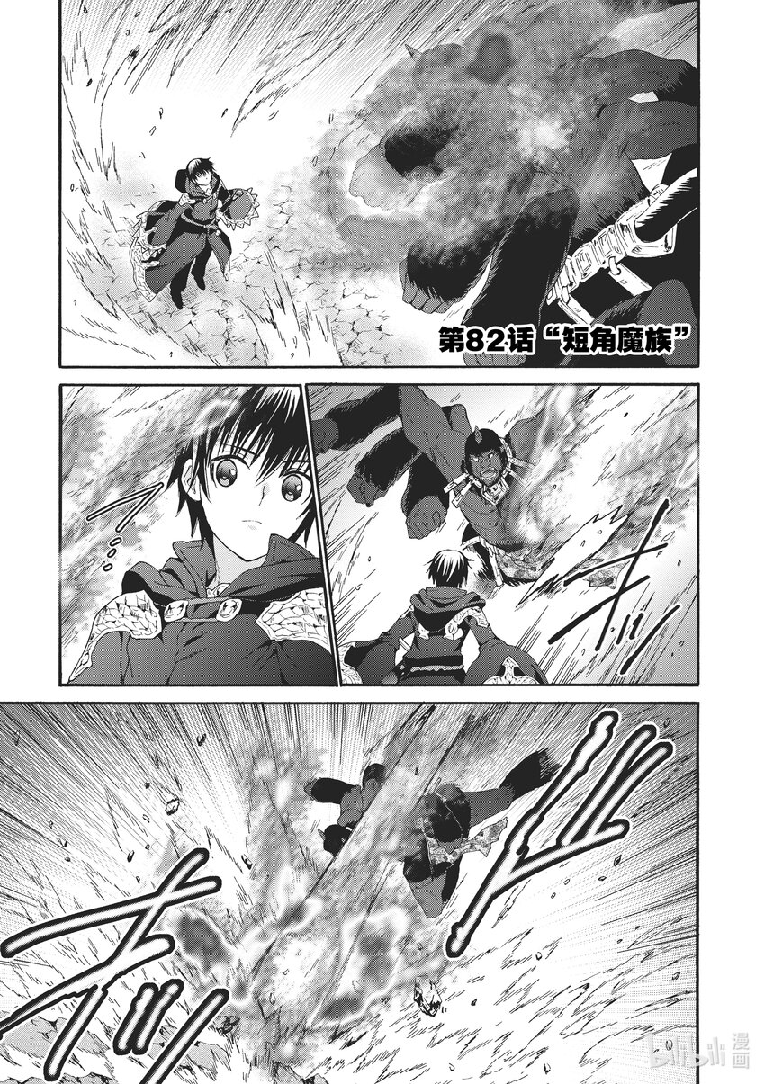 爆肝工程師的異世界狂想曲 - 82 短角魔族 - 1