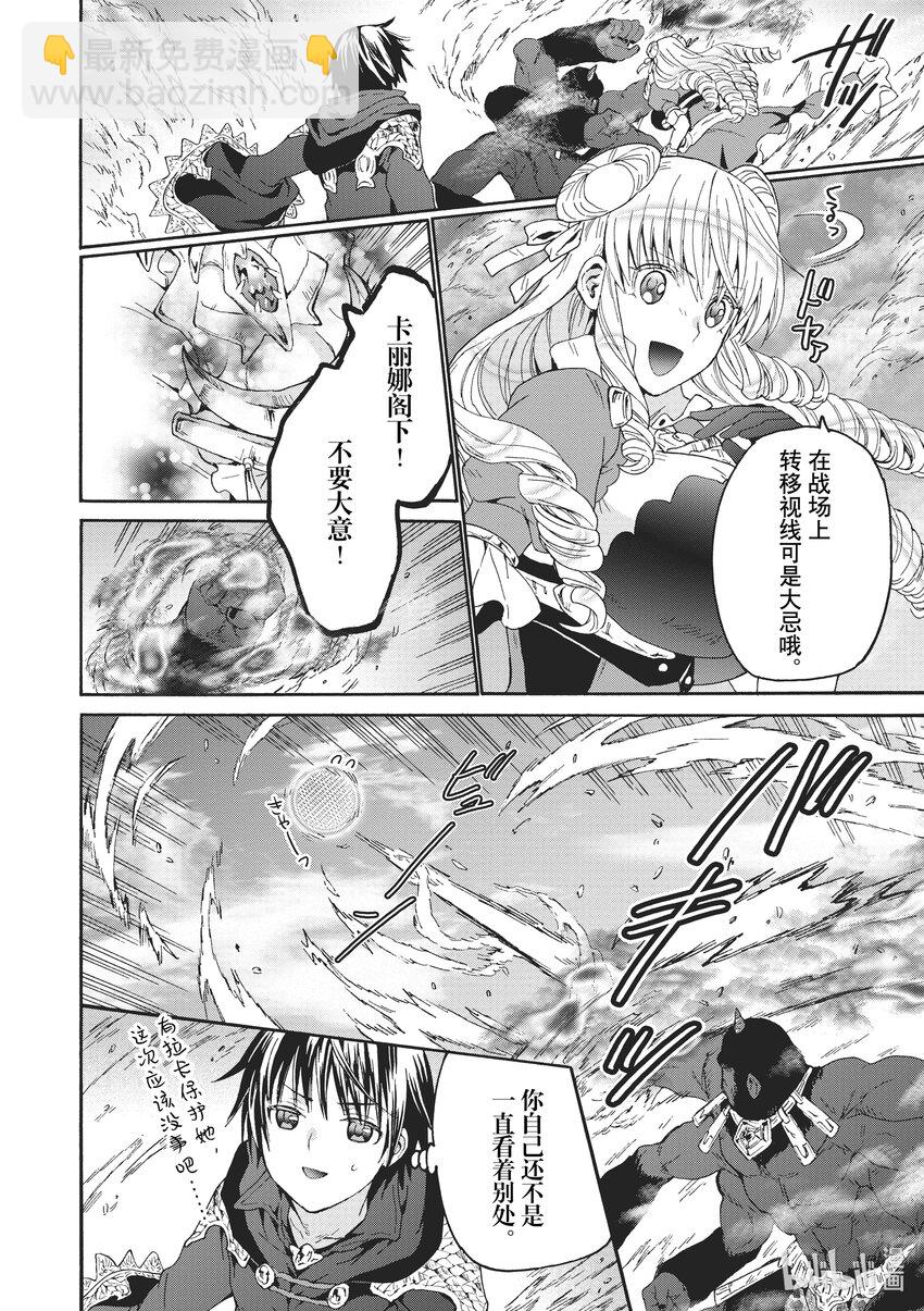 爆肝工程師的異世界狂想曲 - 82 短角魔族 - 4