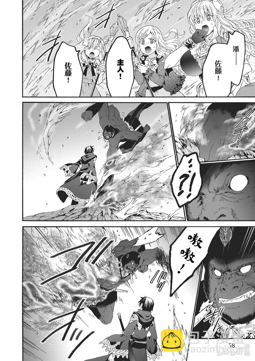 爆肝工程師的異世界狂想曲 - 82 短角魔族 - 2