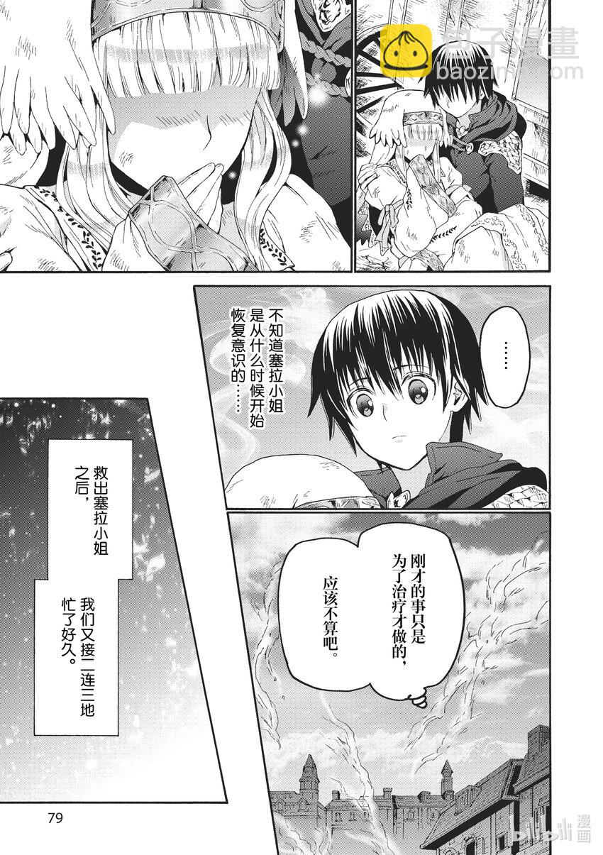 爆肝工程師的異世界狂想曲 - 82 短角魔族 - 5