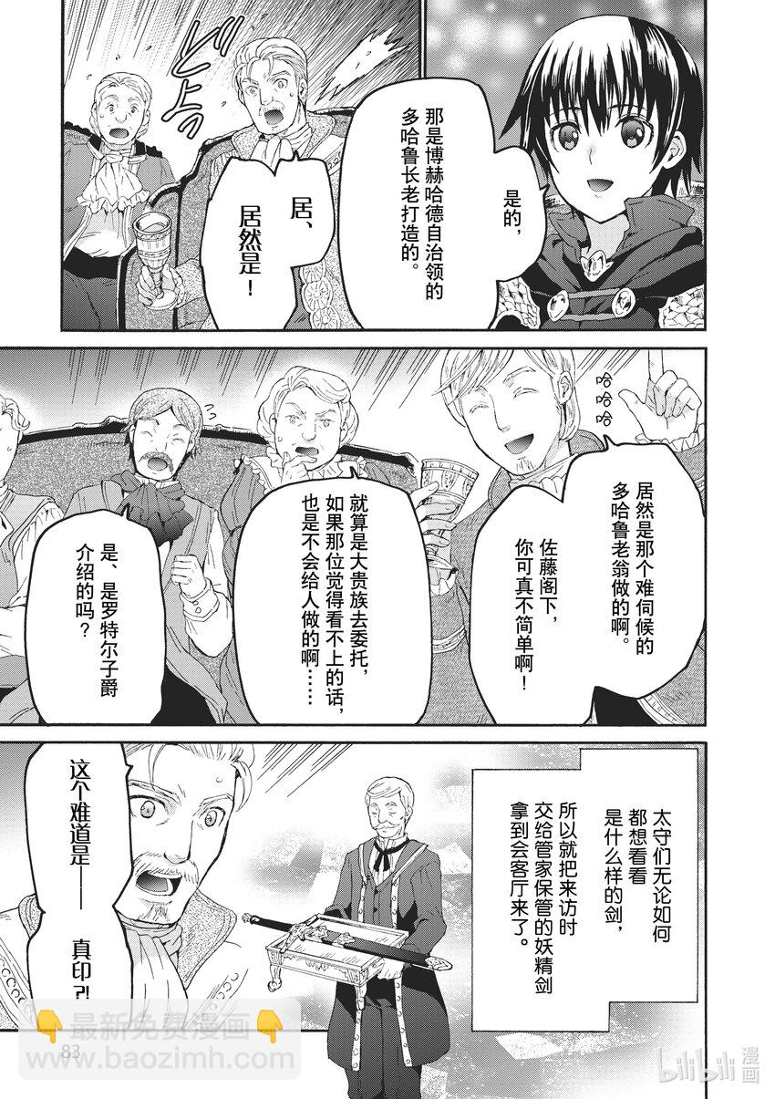 爆肝工程師的異世界狂想曲 - 82 短角魔族 - 3