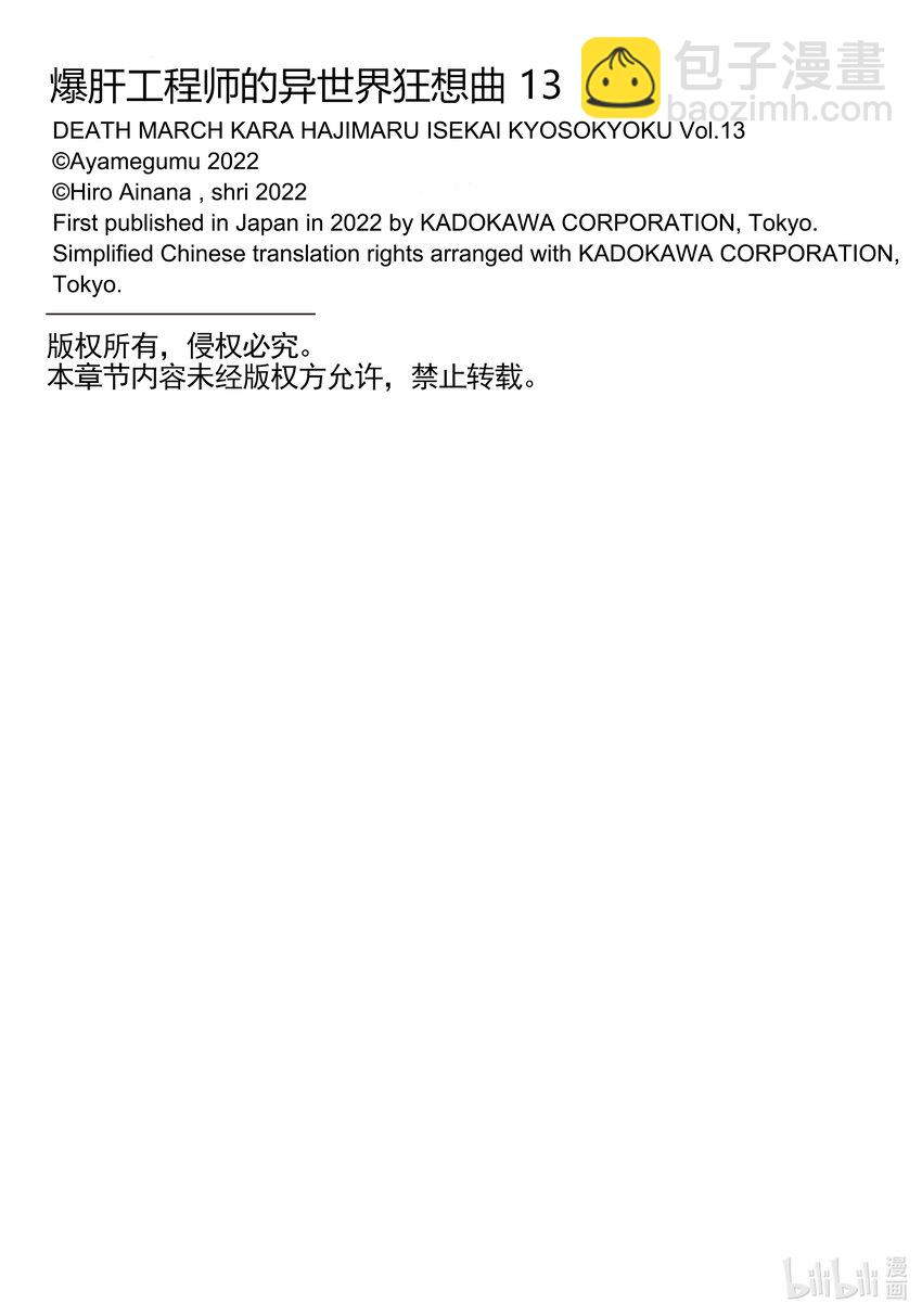 爆肝工程師的異世界狂想曲 - 82 短角魔族 - 5