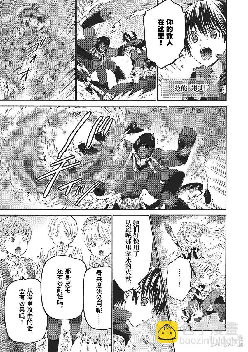 爆肝工程師的異世界狂想曲 - 82 短角魔族 - 1