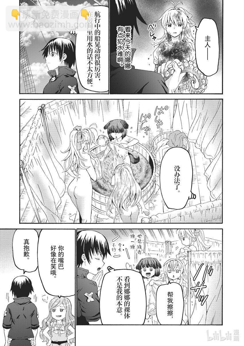 爆肝工程師的異世界狂想曲 - 84 大河之旅 - 2