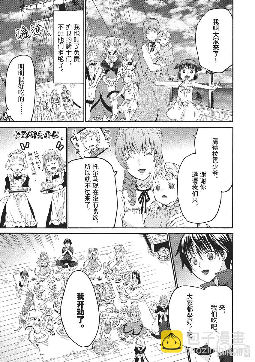 爆肝工程師的異世界狂想曲 - 84 大河之旅 - 1