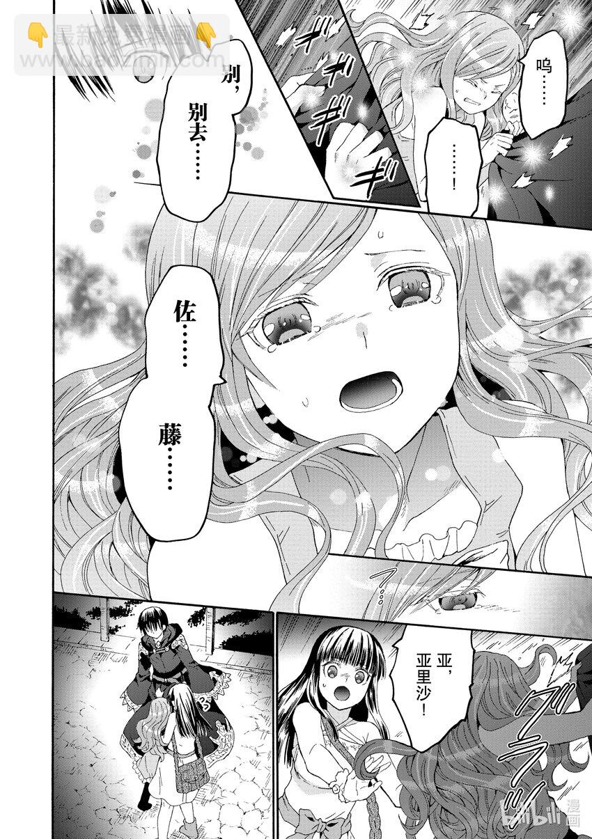 爆肝工程師的異世界狂想曲 - 86 亞里沙的噩夢 - 4