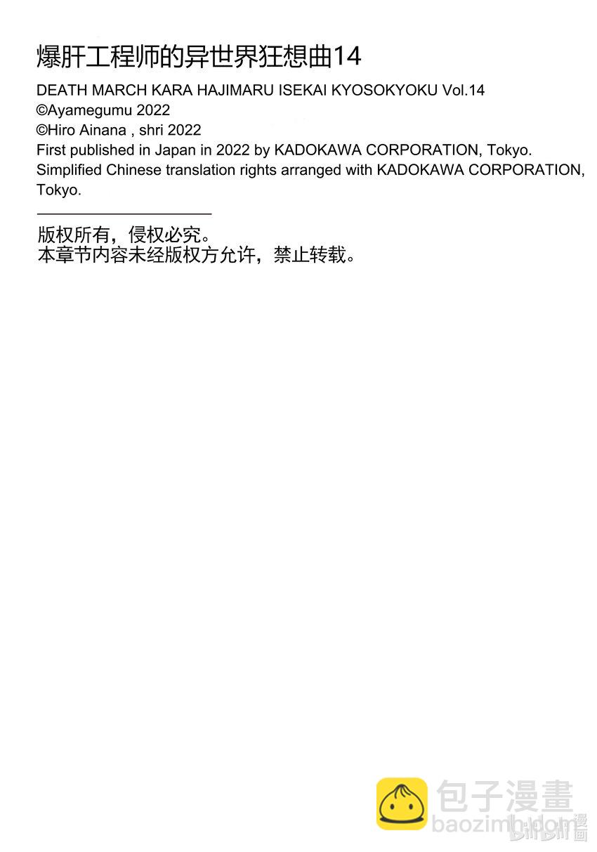 爆肝工程師的異世界狂想曲 - 86 亞里沙的噩夢 - 1