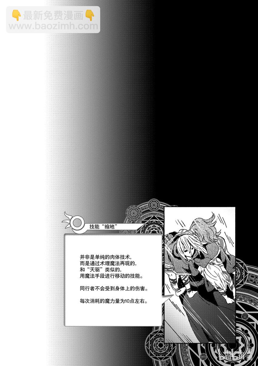 爆肝工程师的异世界狂想曲 - 88 魔王的部下 - 2