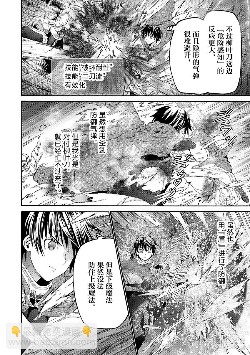 爆肝工程師的異世界狂想曲 - 90 豬王之戰 - 2