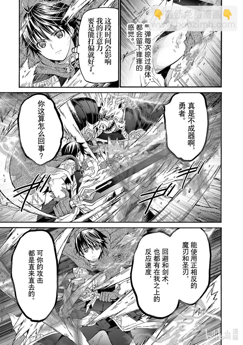 爆肝工程師的異世界狂想曲 - 90 豬王之戰 - 3