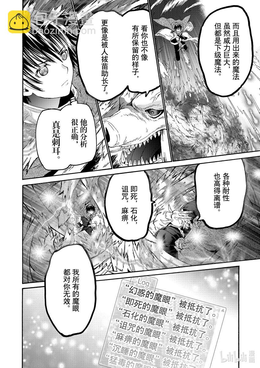 爆肝工程師的異世界狂想曲 - 90 豬王之戰 - 4