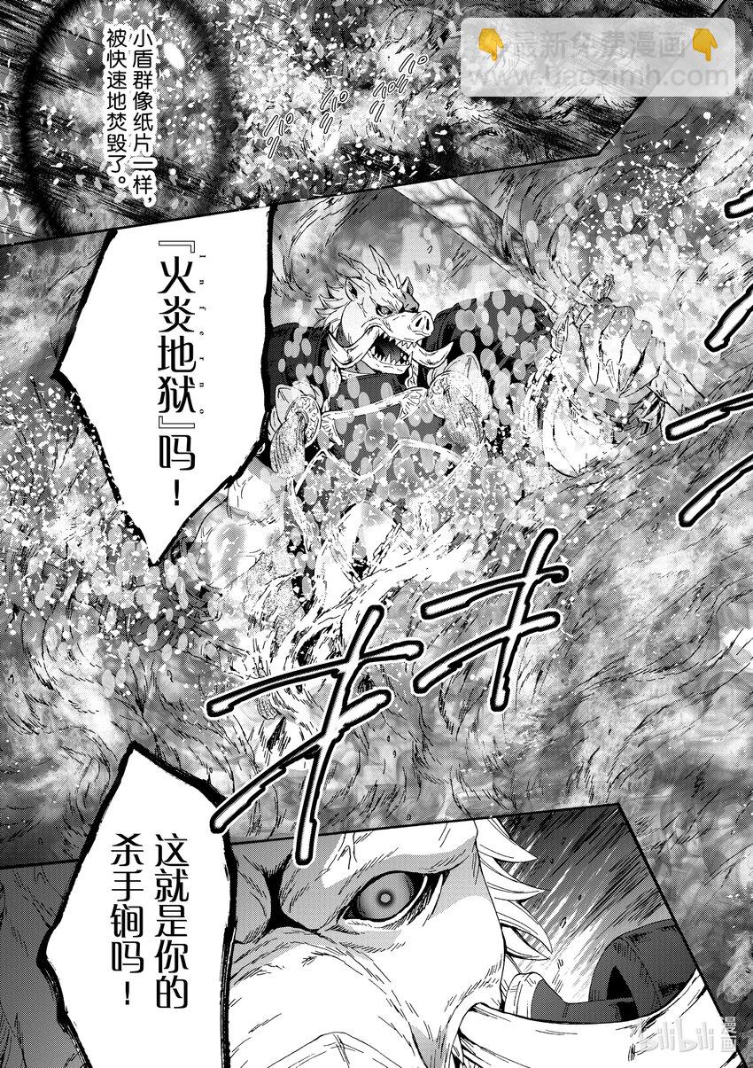 爆肝工程師的異世界狂想曲 - 90 豬王之戰 - 2