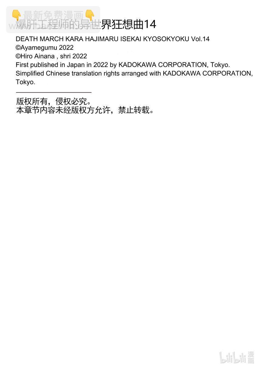 爆肝工程師的異世界狂想曲 - 90 豬王之戰 - 1