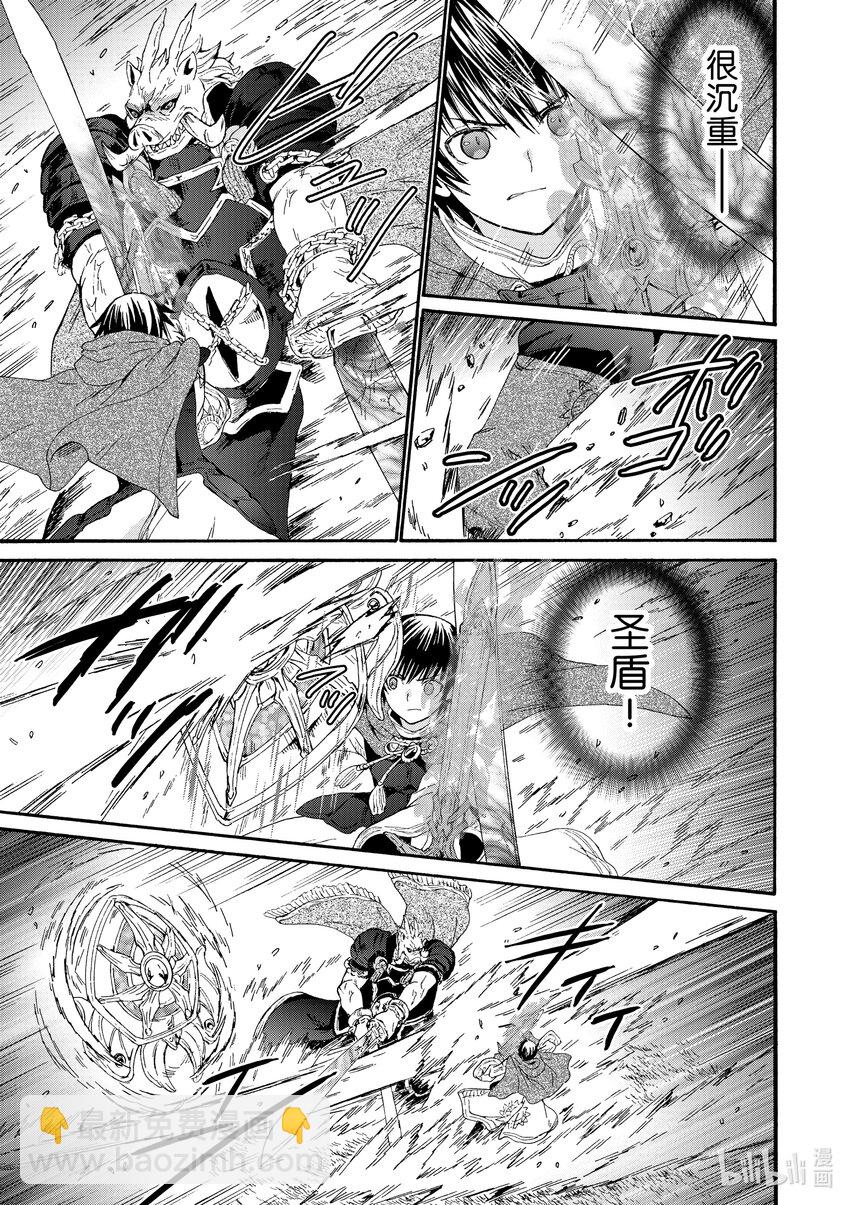 爆肝工程師的異世界狂想曲 - 90 豬王之戰 - 3