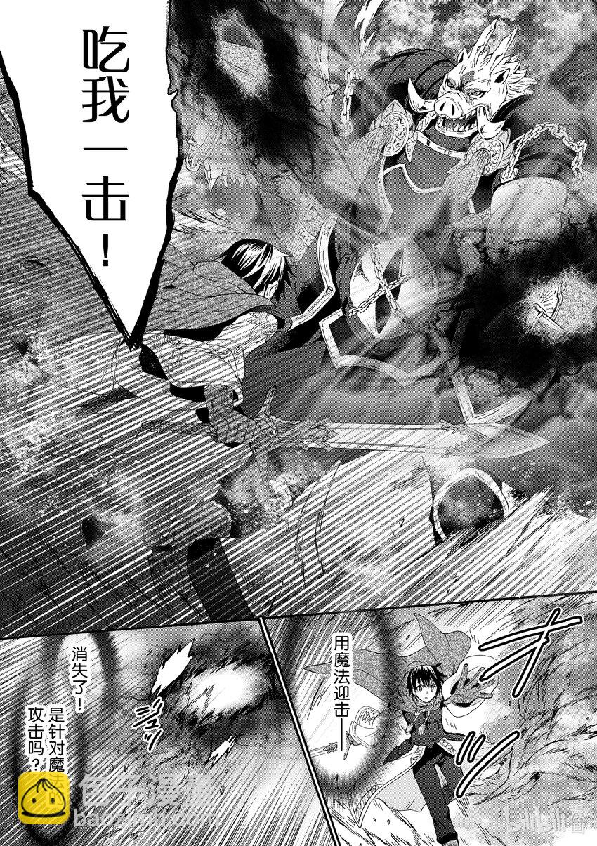 爆肝工程師的異世界狂想曲 - 90 豬王之戰 - 5