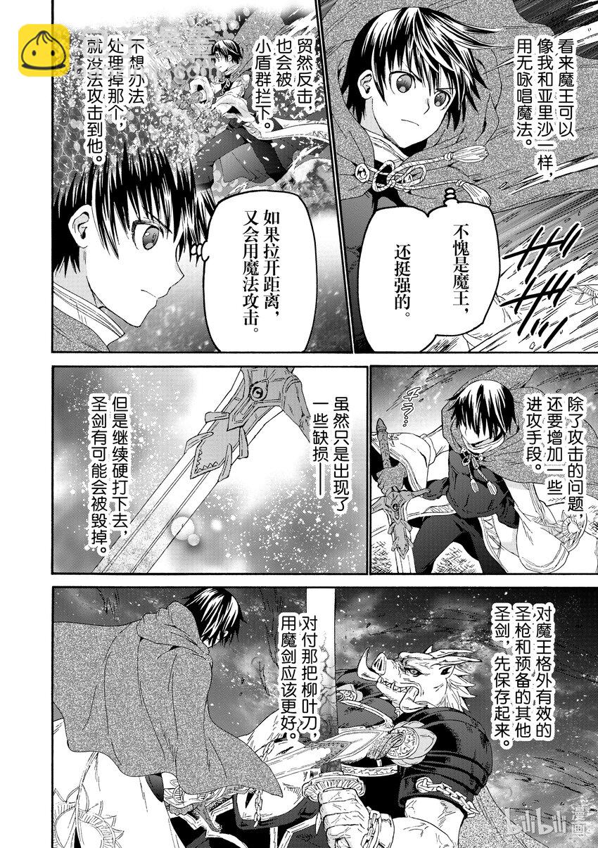 爆肝工程師的異世界狂想曲 - 90 豬王之戰 - 3