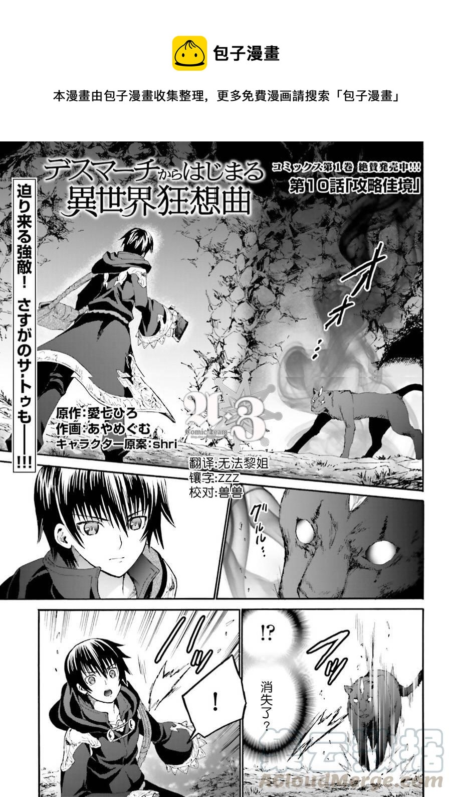 爆肝工程師的異世界狂想曲 - 10 攻略佳境 - 1