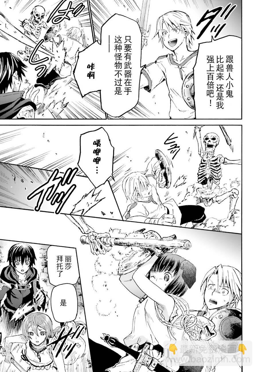 爆肝工程師的異世界狂想曲 - 10 攻略佳境 - 2