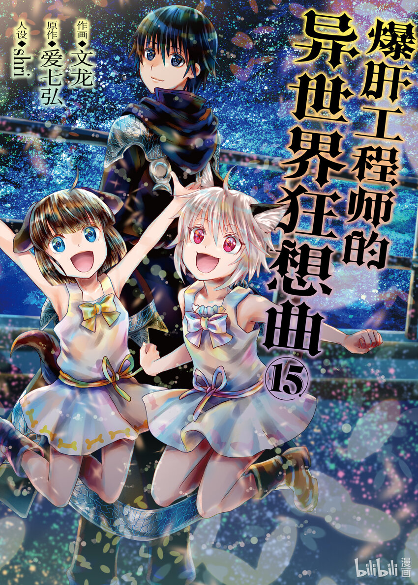 爆肝工程師的異世界狂想曲 - 92 幸運道具 - 1