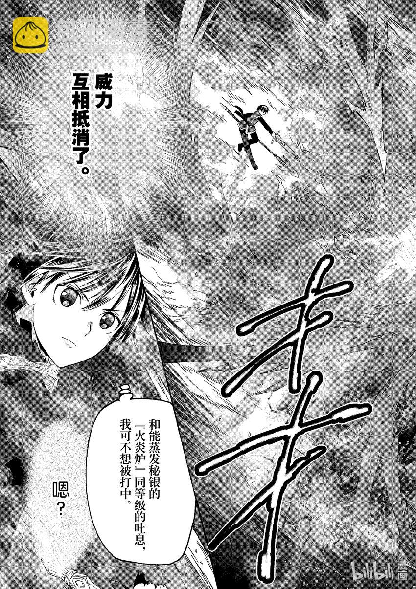 爆肝工程師的異世界狂想曲 - 92 幸運道具 - 5