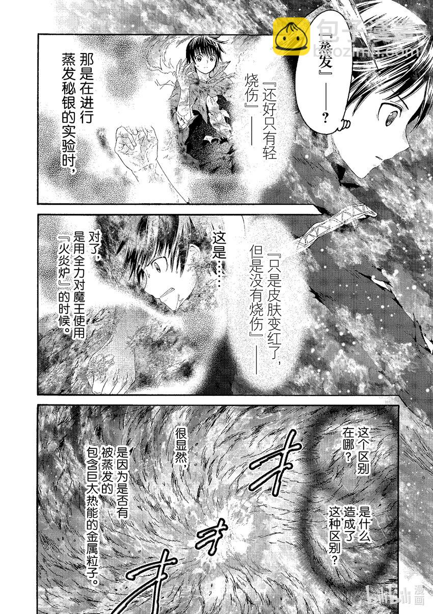 爆肝工程師的異世界狂想曲 - 92 幸運道具 - 1