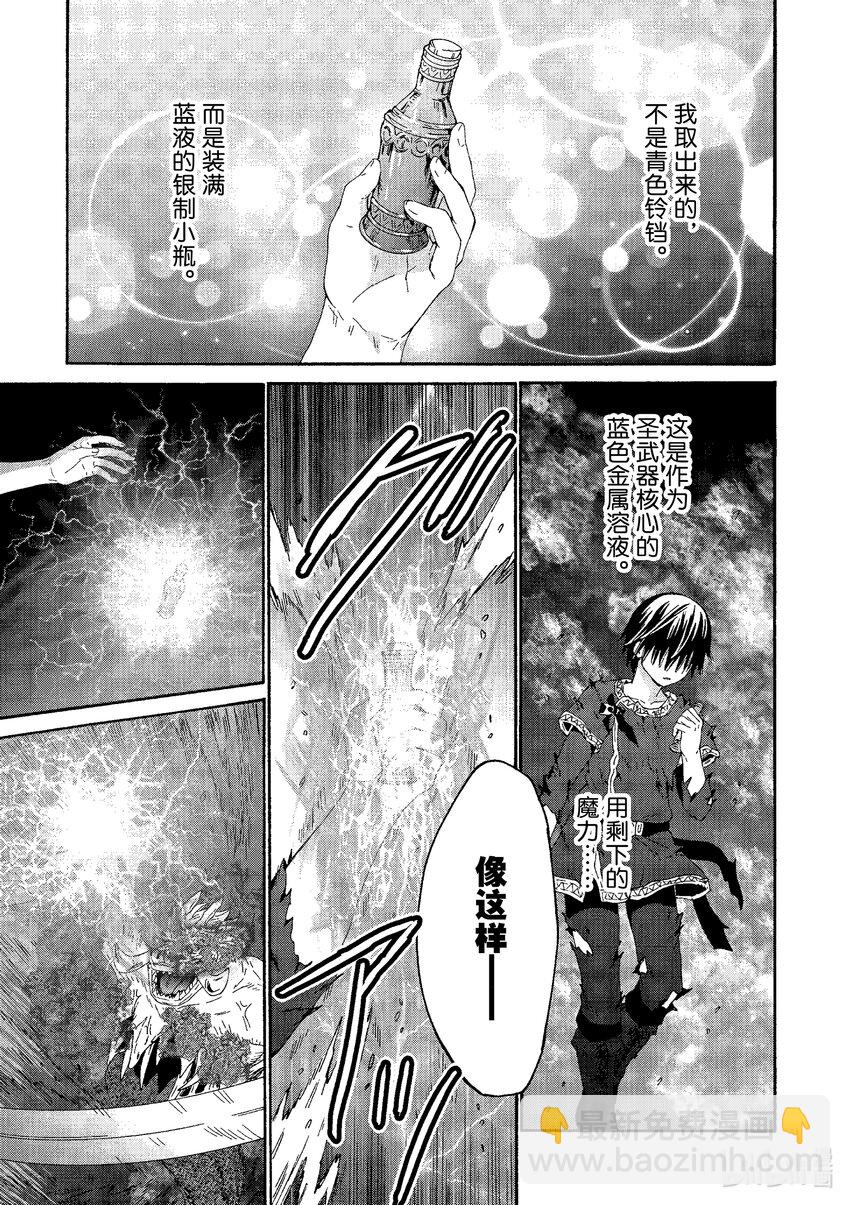 爆肝工程師的異世界狂想曲 - 92 幸運道具 - 4