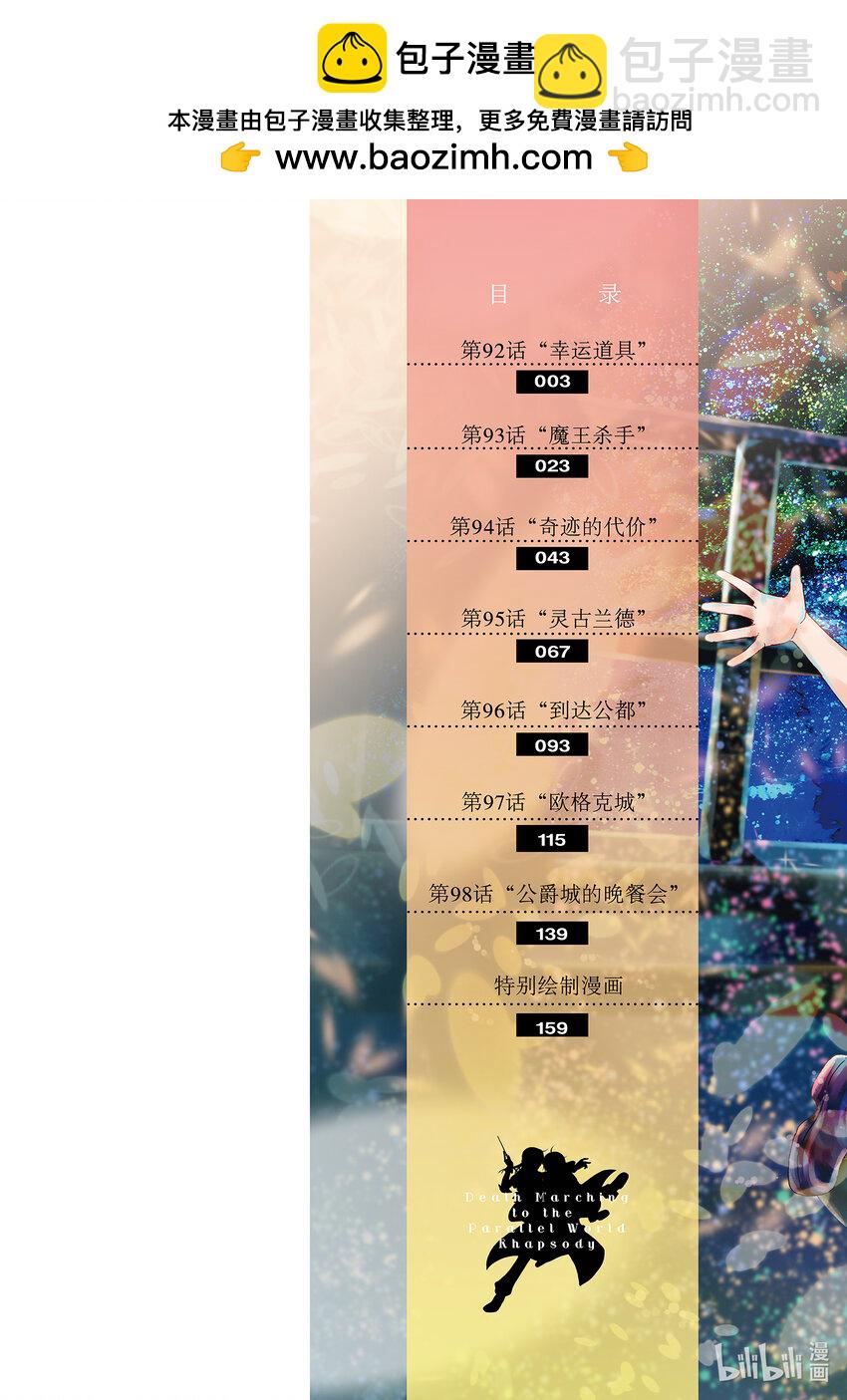 爆肝工程師的異世界狂想曲 - 92 幸運道具 - 2