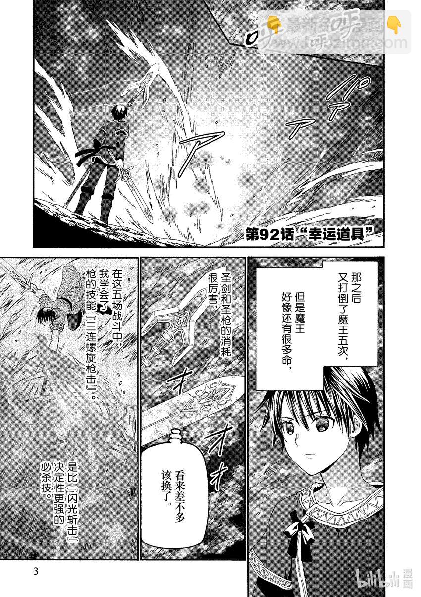 爆肝工程師的異世界狂想曲 - 92 幸運道具 - 5