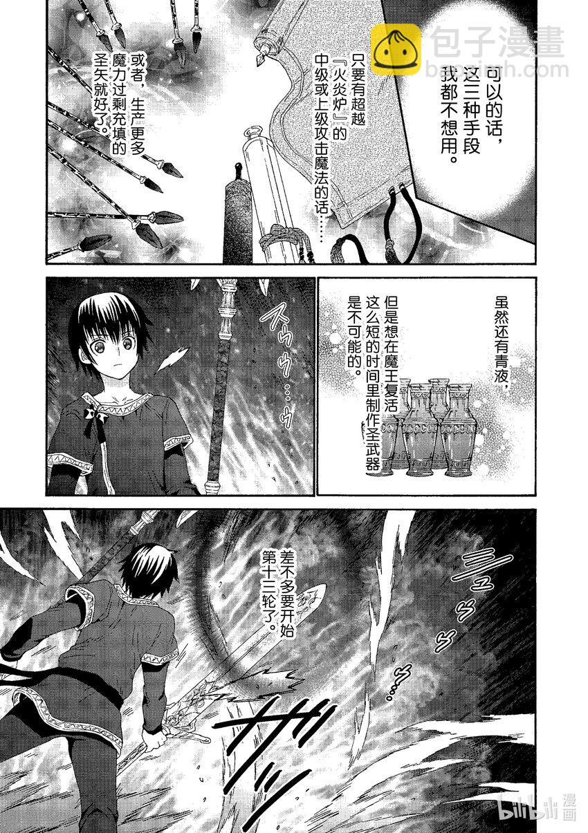 爆肝工程師的異世界狂想曲 - 92 幸運道具 - 2