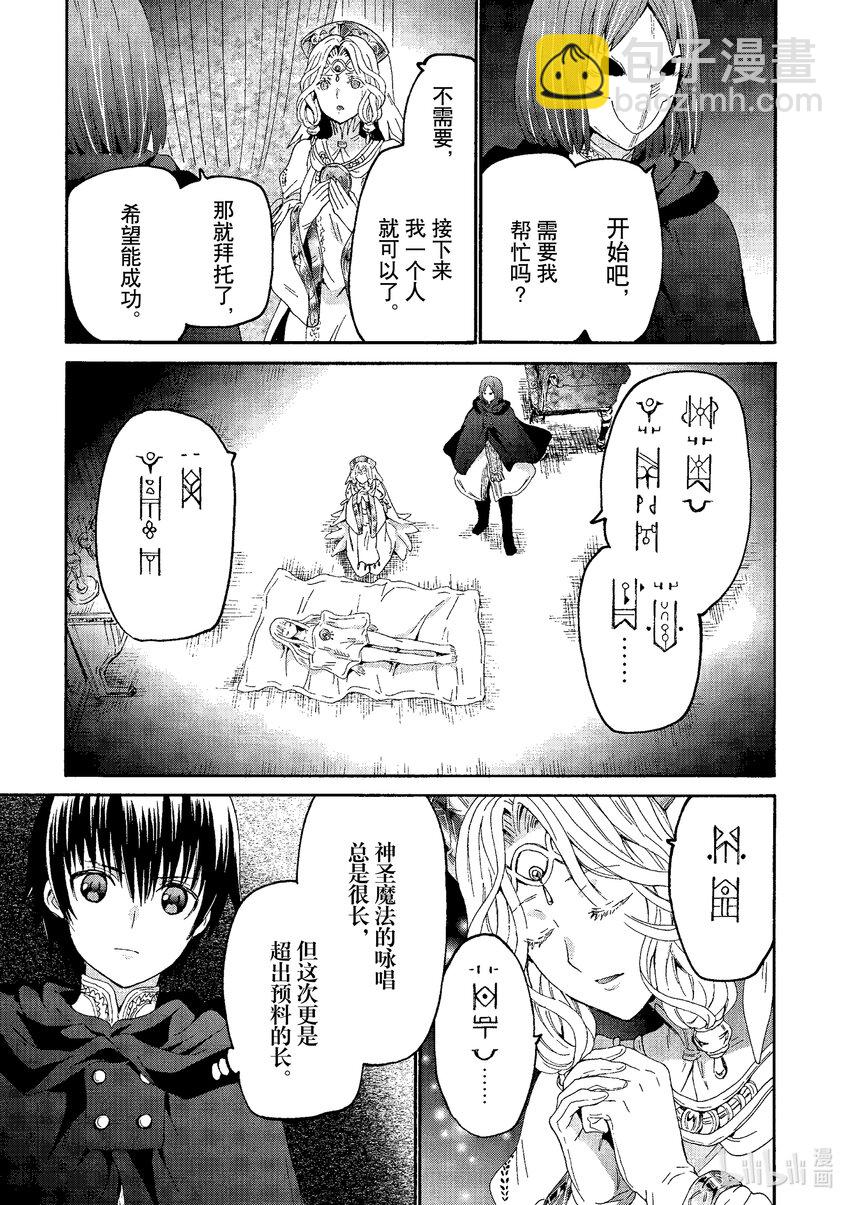 爆肝工程師的異世界狂想曲 - 94 奇蹟的代價 - 3