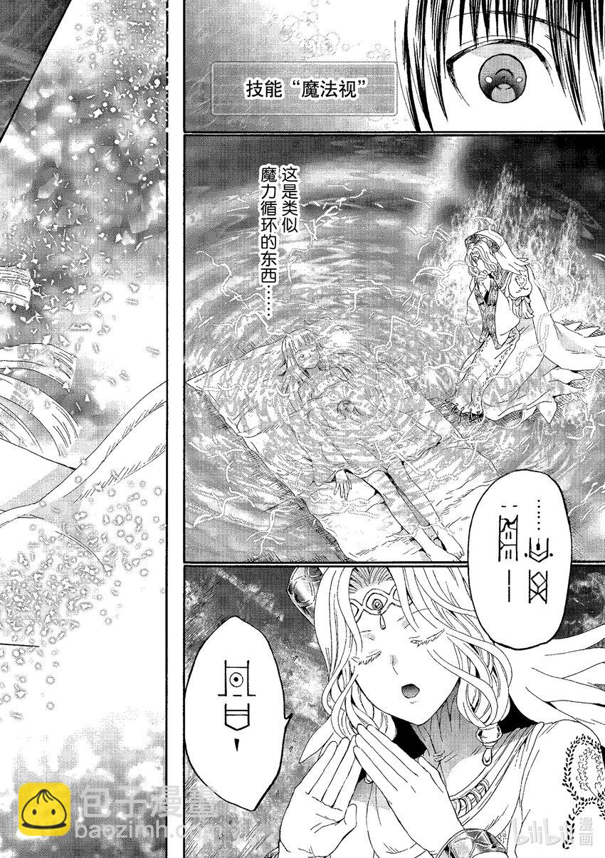 爆肝工程師的異世界狂想曲 - 94 奇蹟的代價 - 4