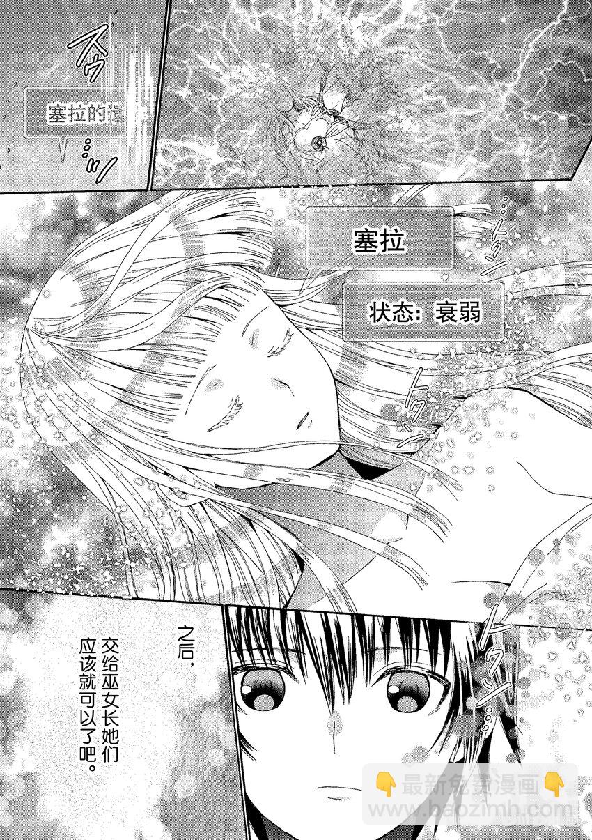 爆肝工程師的異世界狂想曲 - 94 奇蹟的代價 - 5