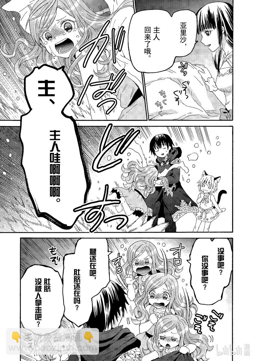 爆肝工程師的異世界狂想曲 - 94 奇蹟的代價 - 4