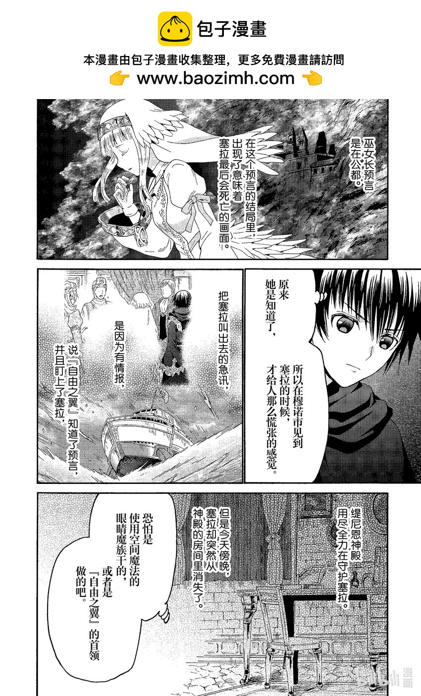 爆肝工程師的異世界狂想曲 - 94 奇蹟的代價 - 2