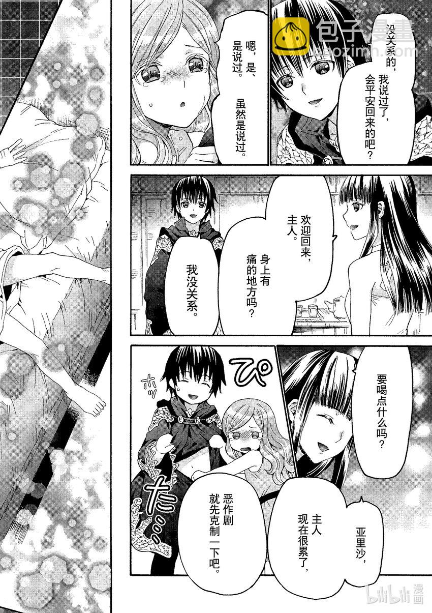 爆肝工程師的異世界狂想曲 - 94 奇蹟的代價 - 5