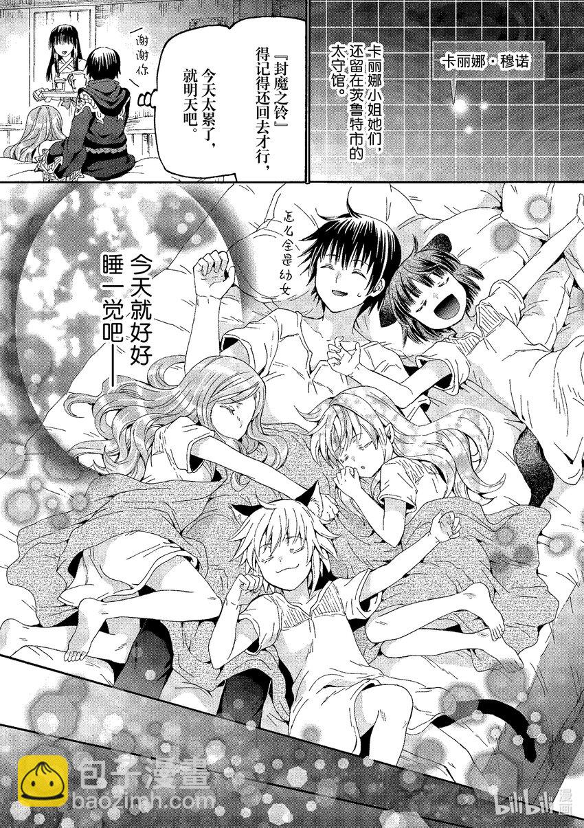 爆肝工程師的異世界狂想曲 - 94 奇蹟的代價 - 1