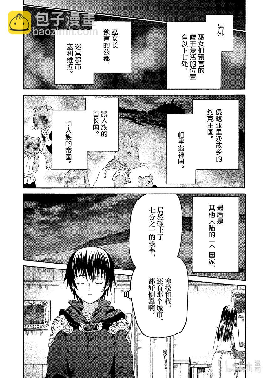 爆肝工程師的異世界狂想曲 - 94 奇蹟的代價 - 2