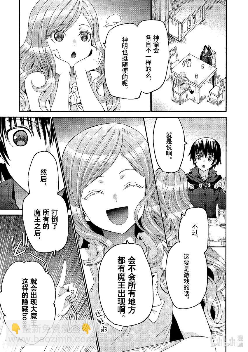 爆肝工程師的異世界狂想曲 - 94 奇蹟的代價 - 3