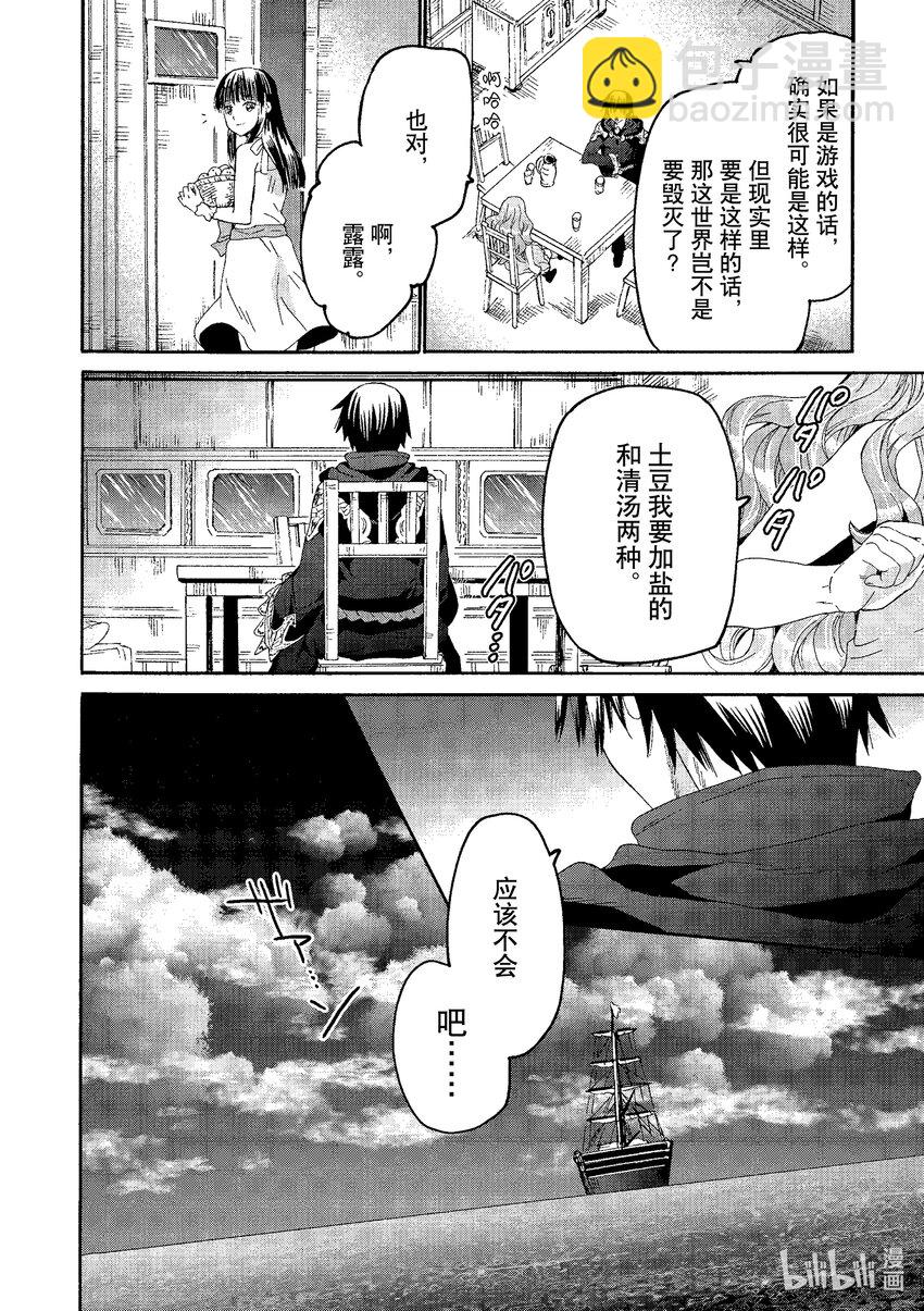 爆肝工程師的異世界狂想曲 - 94 奇蹟的代價 - 4