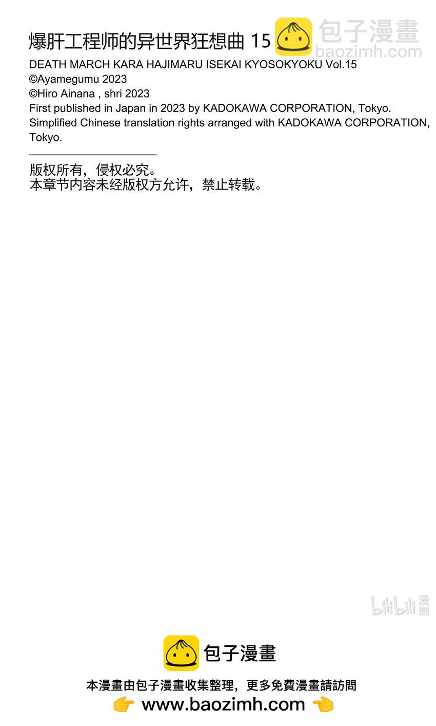 爆肝工程師的異世界狂想曲 - 94 奇蹟的代價 - 5