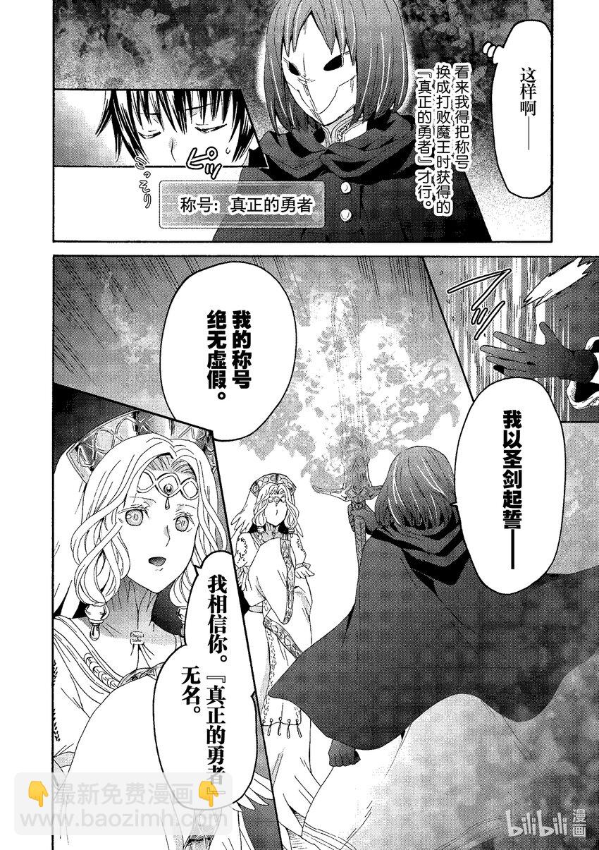 爆肝工程師的異世界狂想曲 - 94 奇蹟的代價 - 4