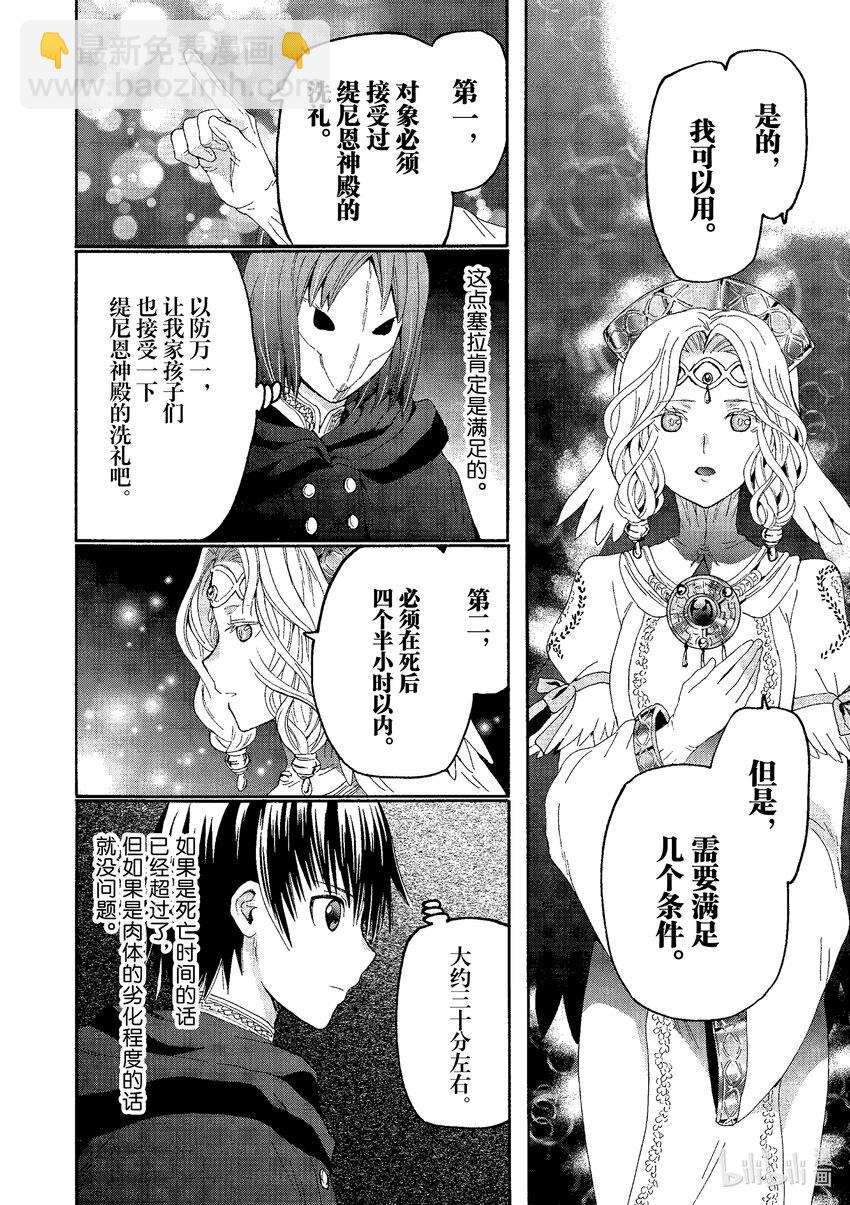 爆肝工程師的異世界狂想曲 - 94 奇蹟的代價 - 1